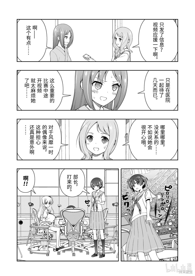 《天才麻将少女》第267话第6页