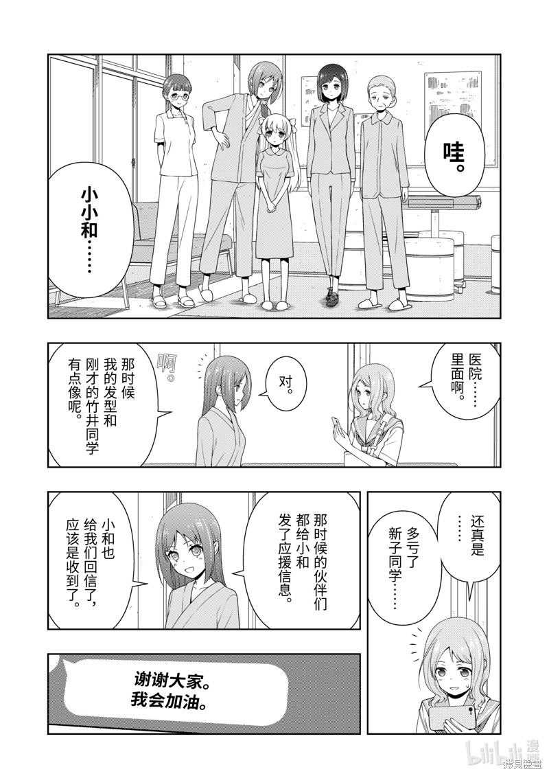 《天才麻将少女》第267话第5页