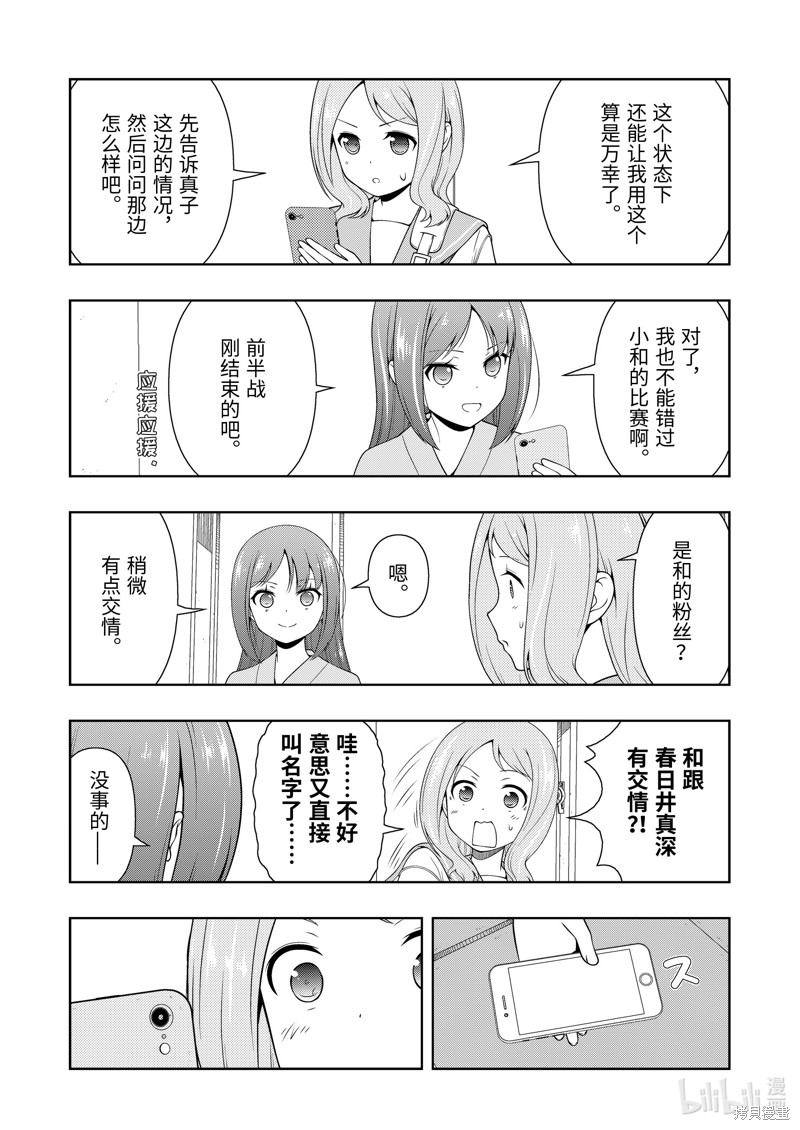 《天才麻将少女》第267话第4页