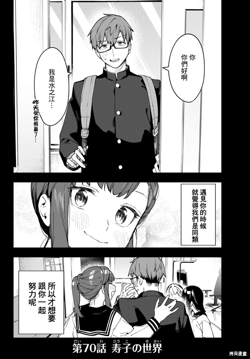 《脑洞学生会》第70话第8页