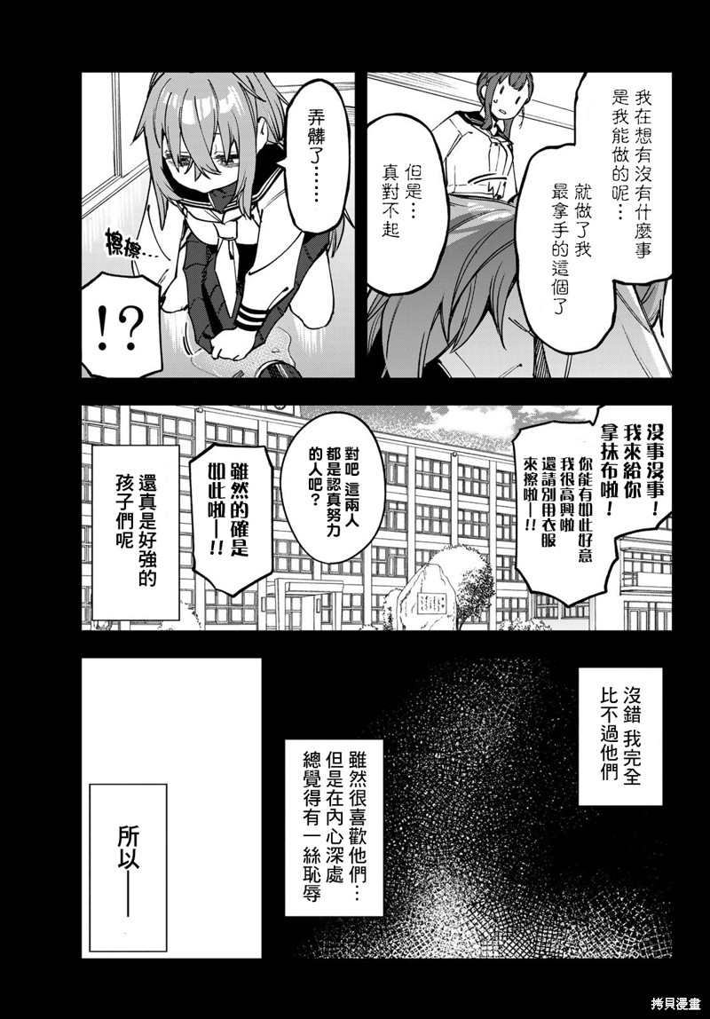 《脑洞学生会》第70话第7页