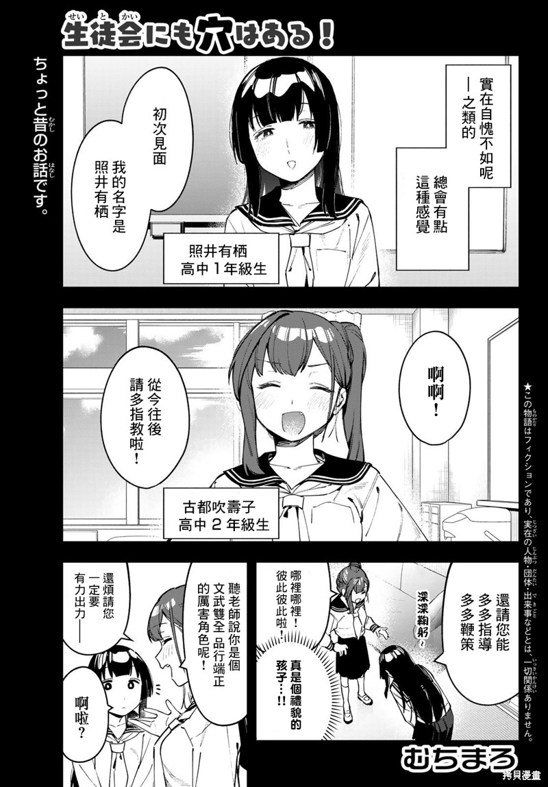 《脑洞学生会》第70话第1页