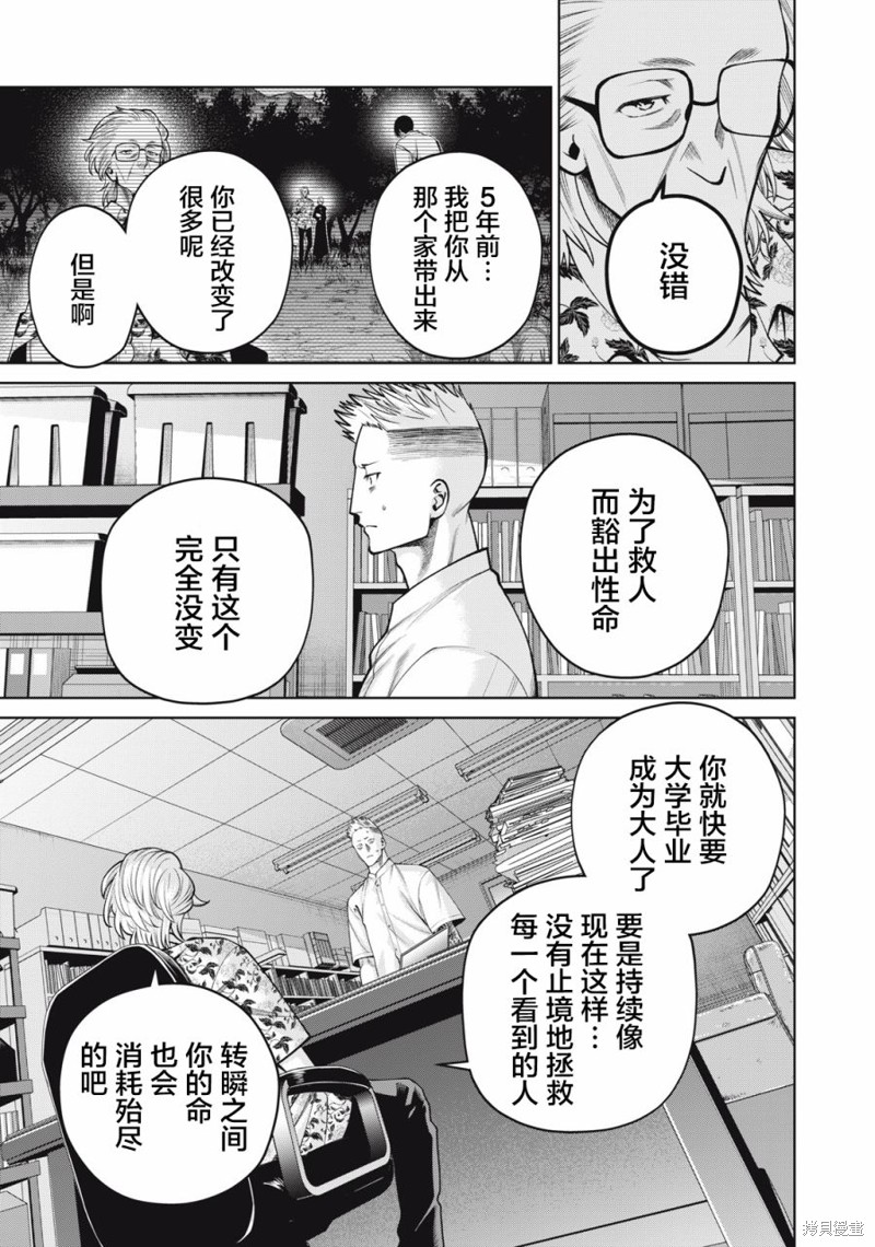 《心跳的大学生活》第49话第3页