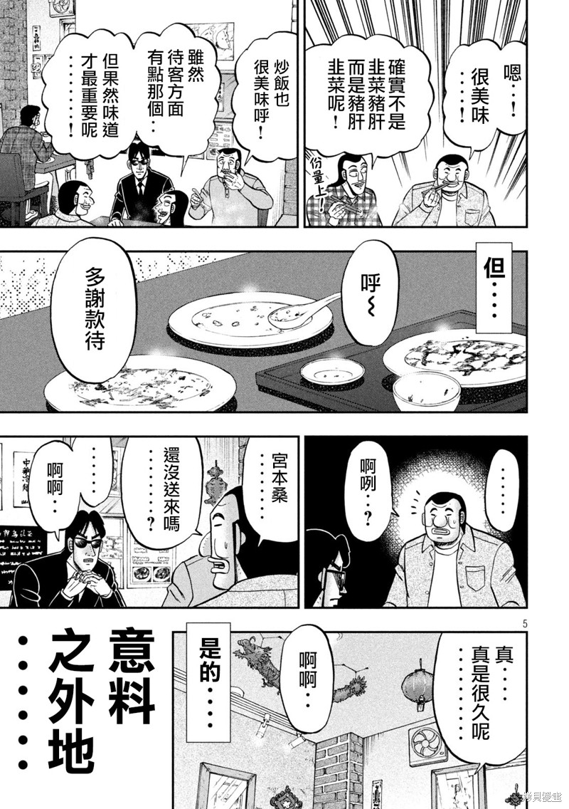 《一日出行录班长》第135话第5页