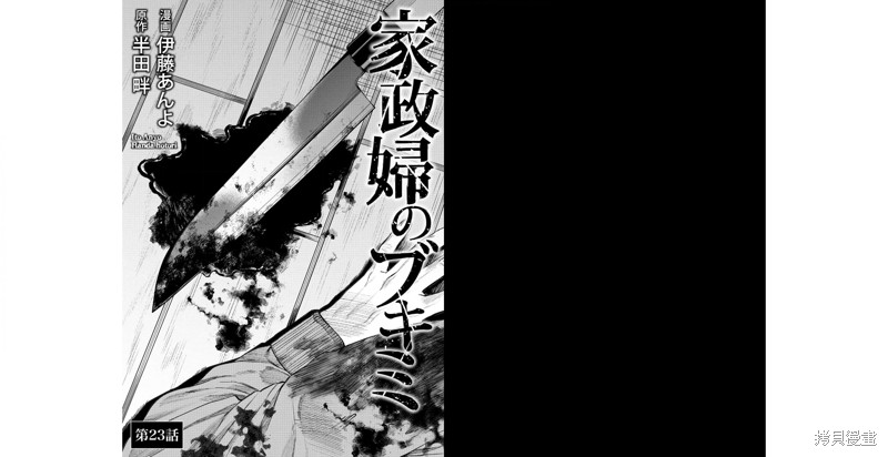 《和蔼的保姆》第23话第2页