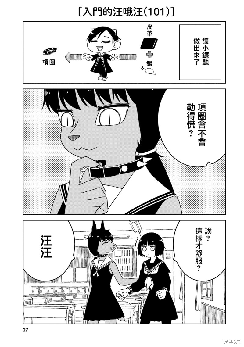 《与异种族女子○○的故事》第46话第7页