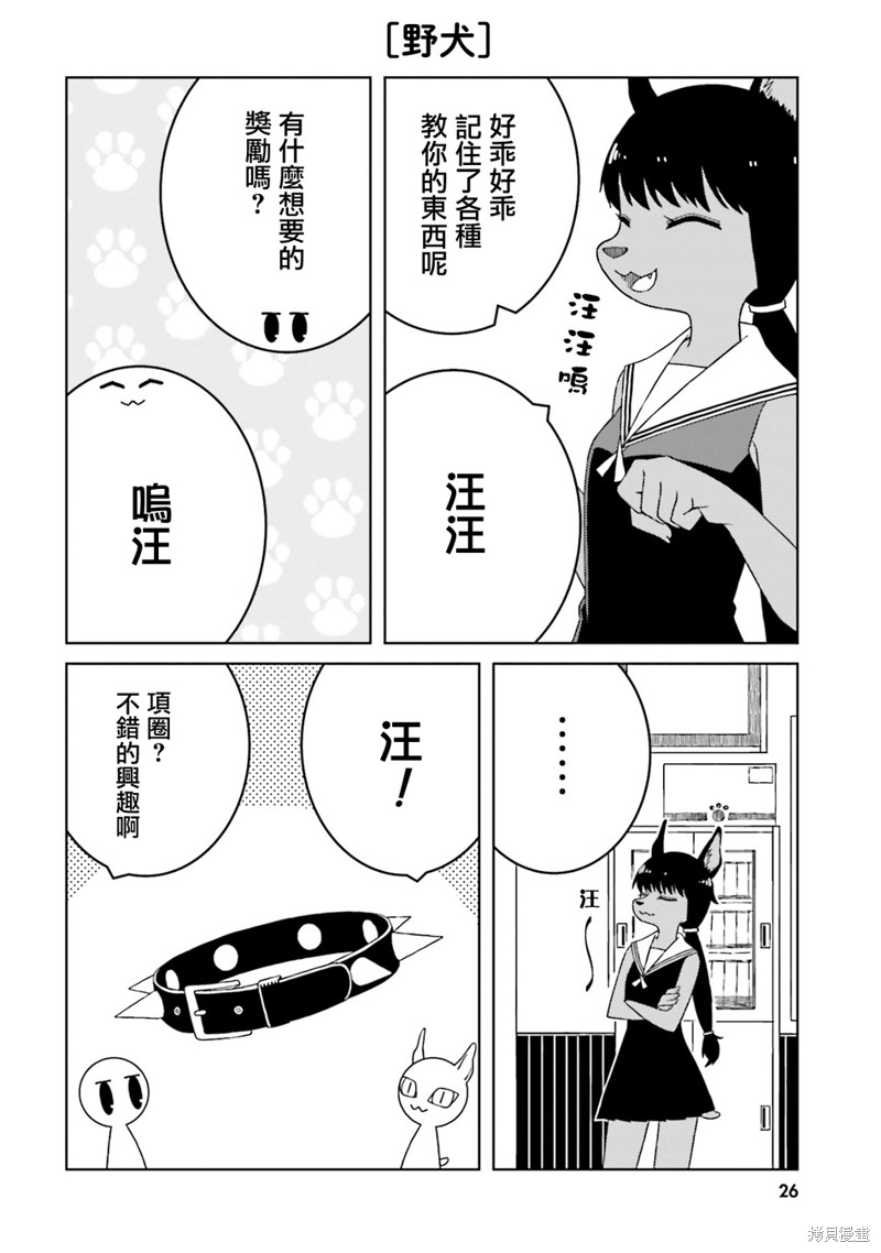 《与异种族女子○○的故事》第46话第6页