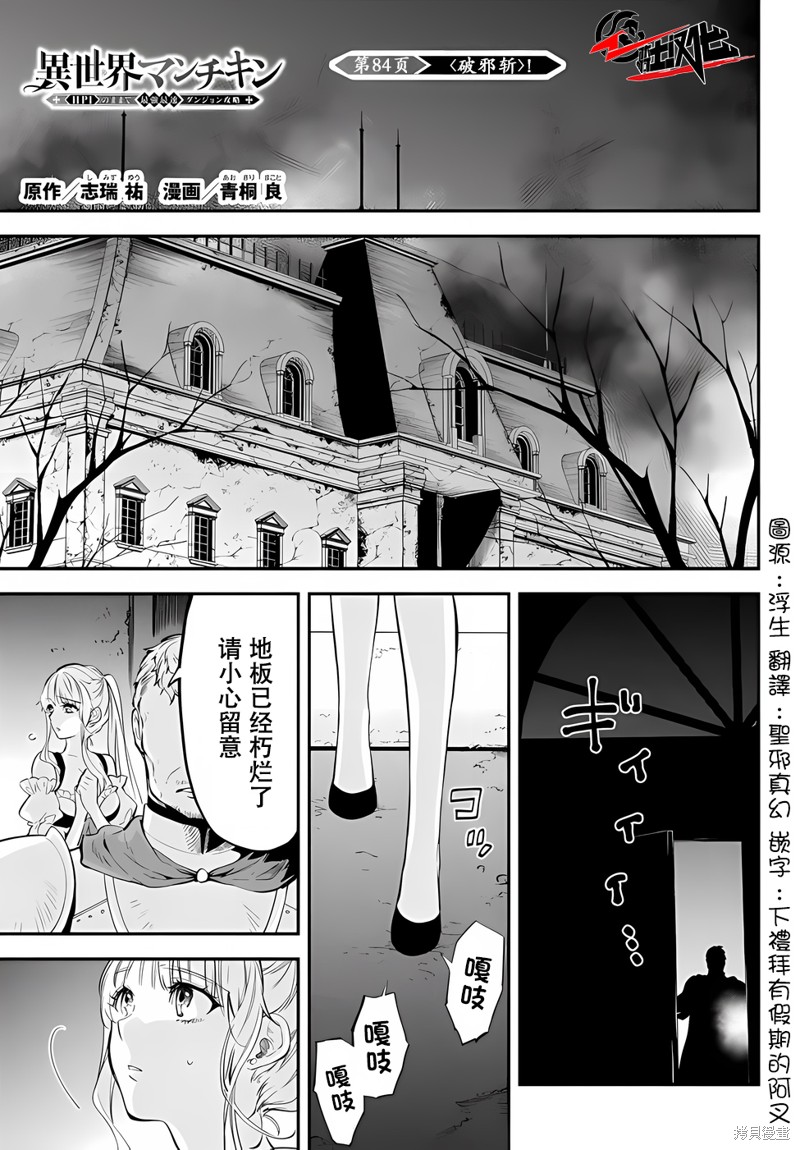 《异世界玩家用HP1 进行最强最快的迷宫攻略》第84话第1页