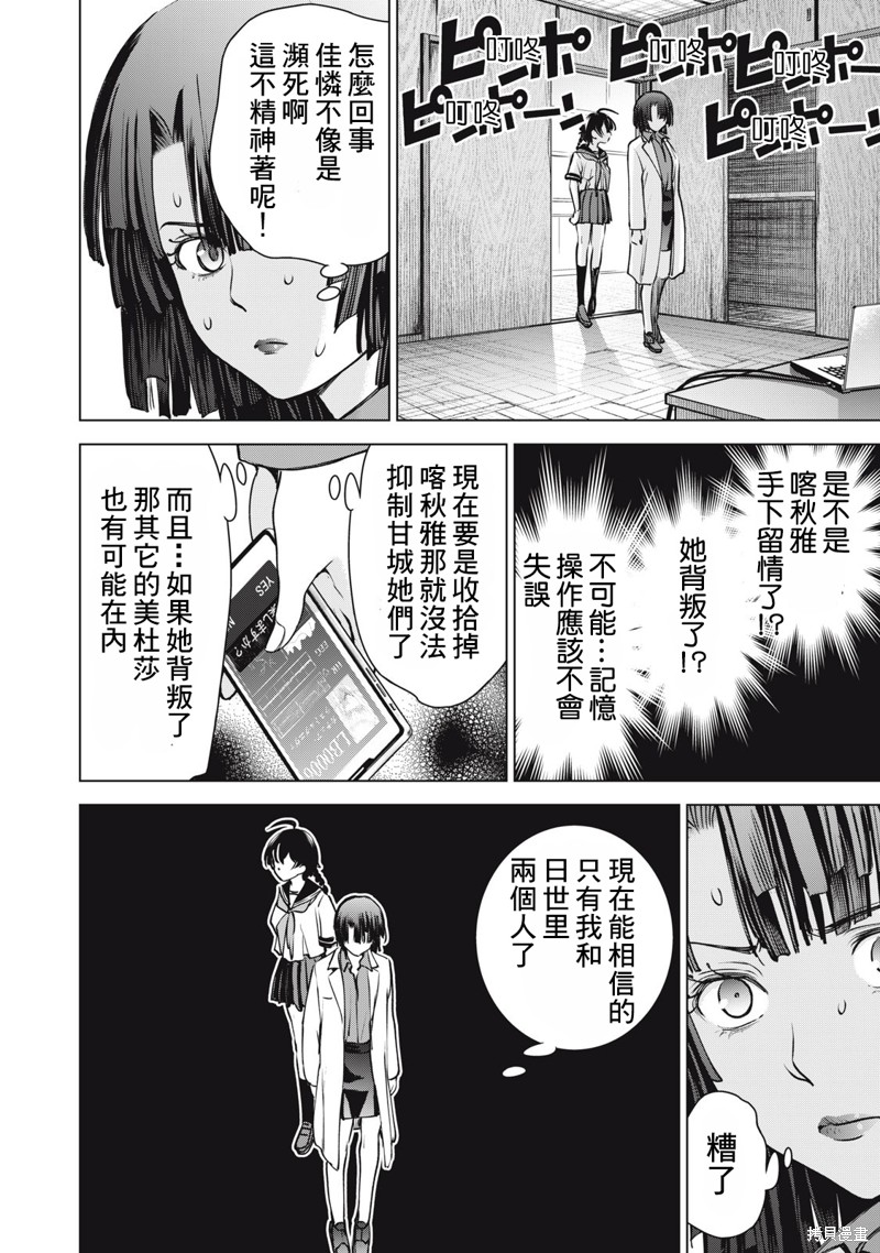 《邪灵附体》第253话第4页