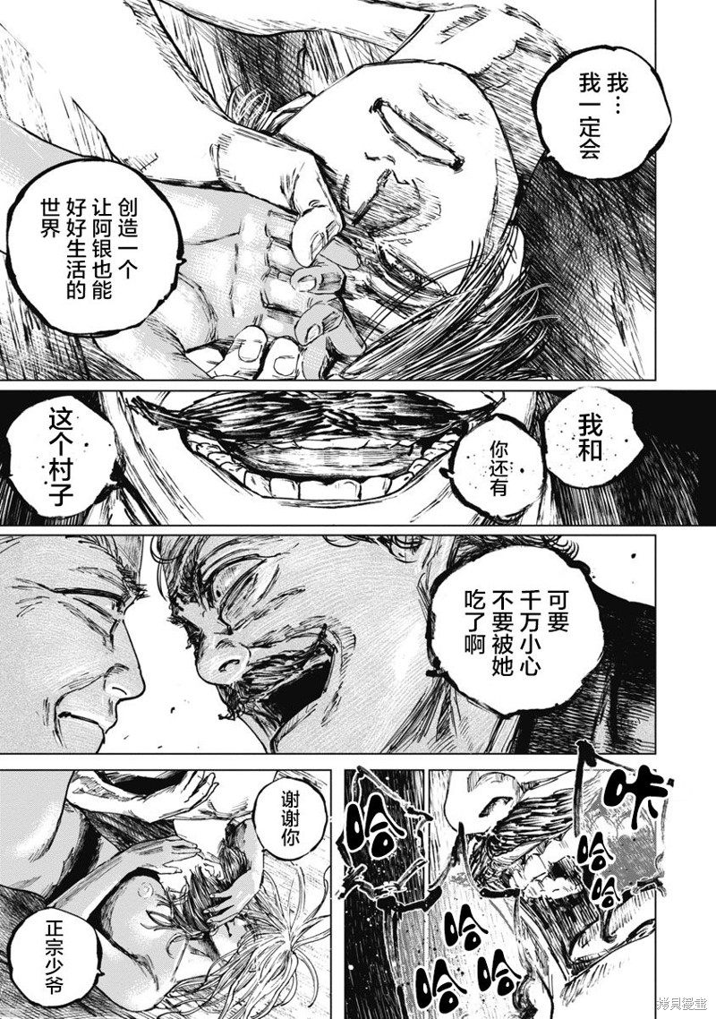 《狩猎》第86话第19页