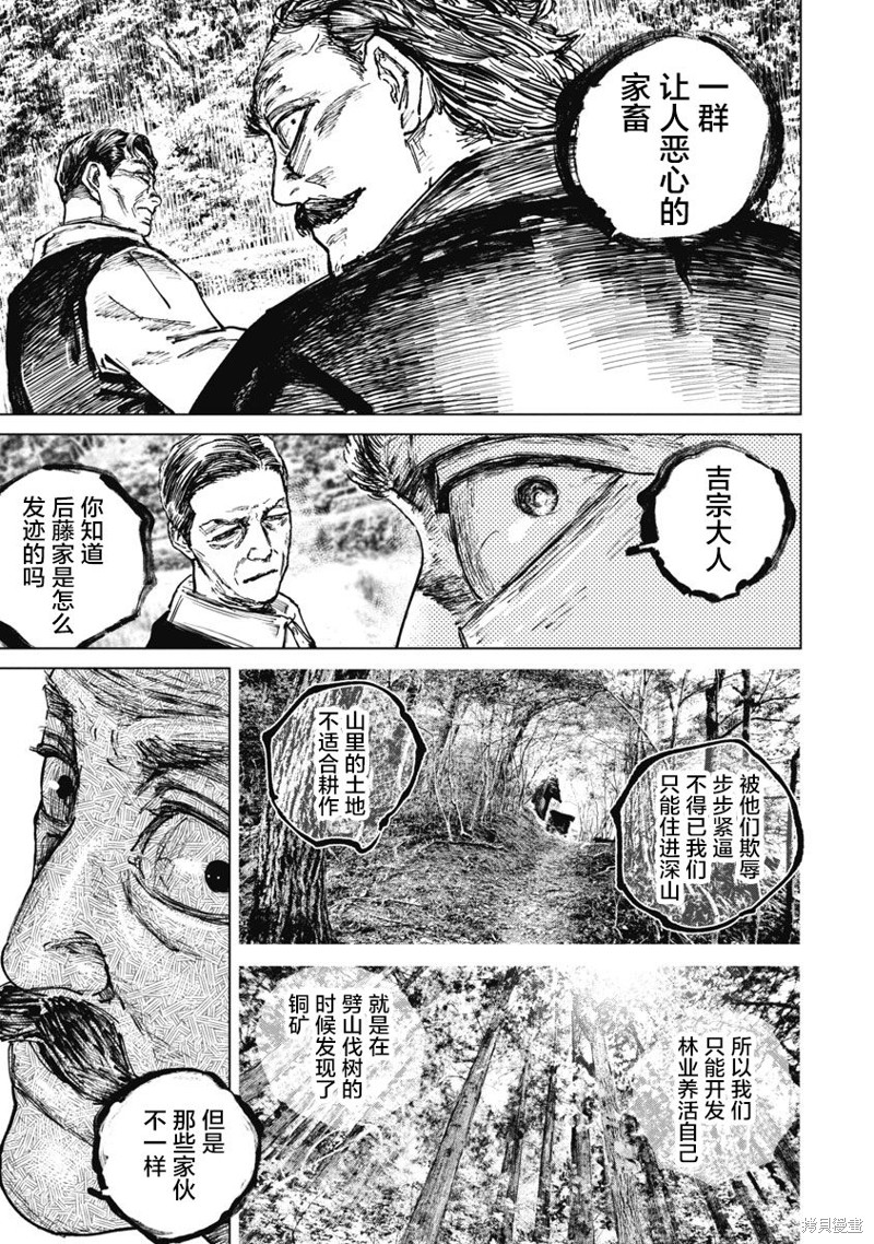 《狩猎》第86话第13页