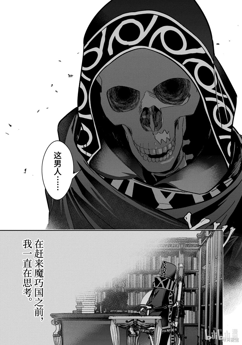 《处刑贤者化身不死之王展开侵略战争》第37.3话第2页