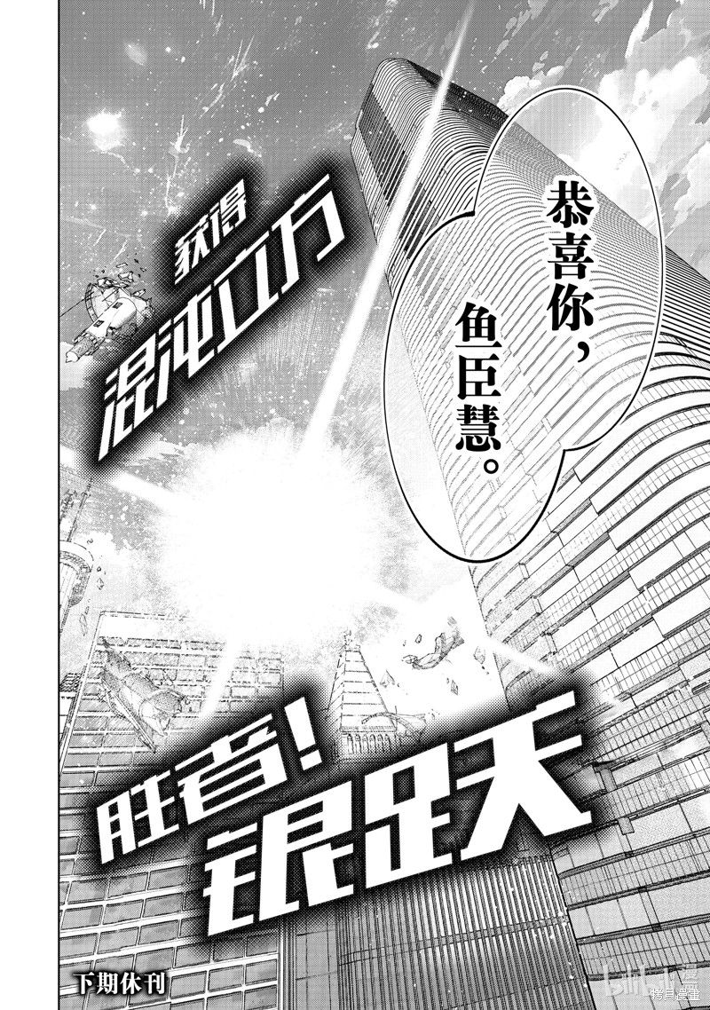 《香格里拉·弗陇提亚~屎作猎人向神作发起挑战~》第157话第18页