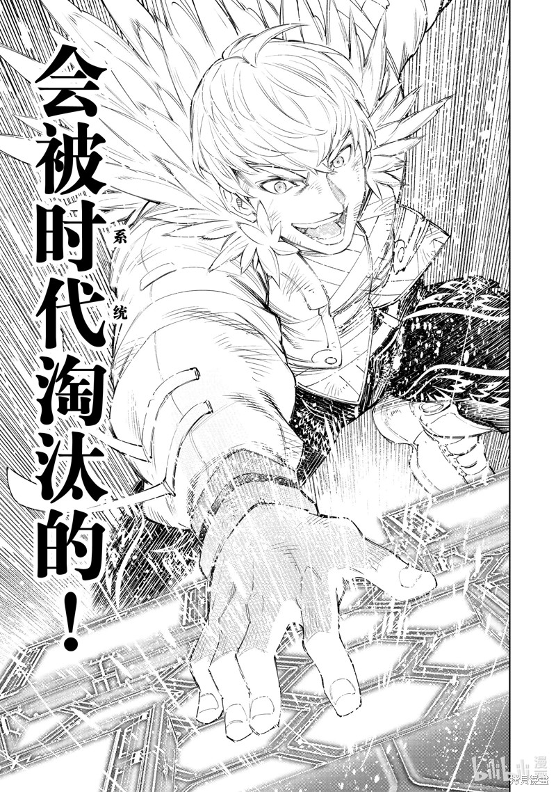 《香格里拉·弗陇提亚~屎作猎人向神作发起挑战~》第157话第15页