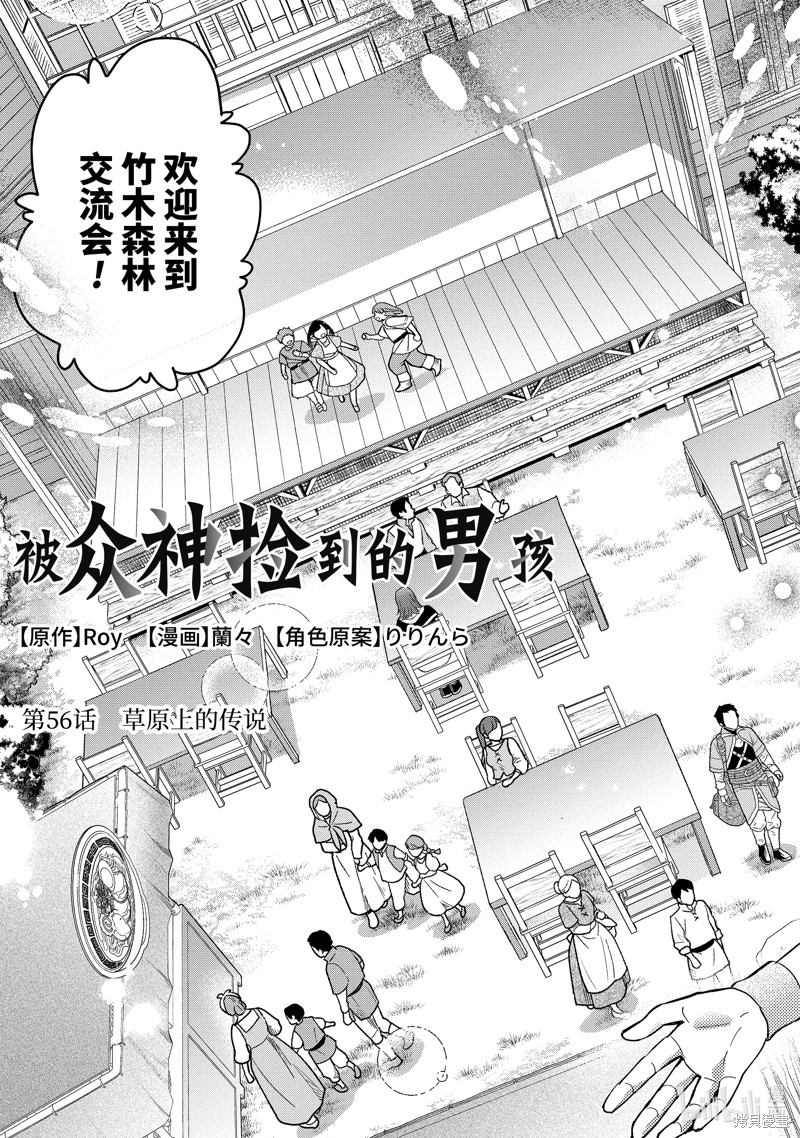 《被众神捡到的男孩》第56.1话第3页