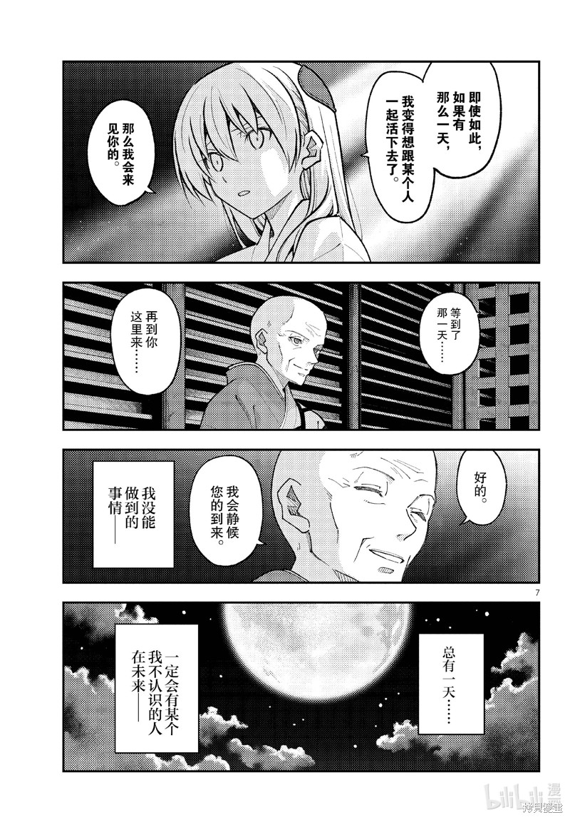 《总之就是非常可爱 fly me to the moon》第253话第7页