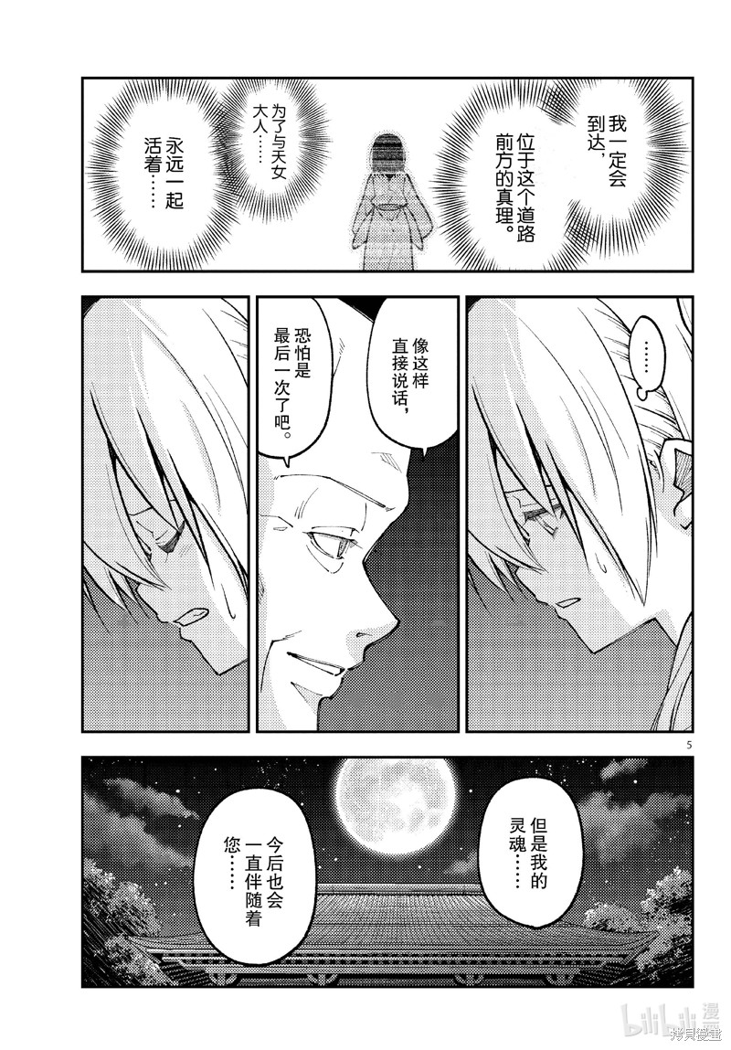 《总之就是非常可爱 fly me to the moon》第253话第5页