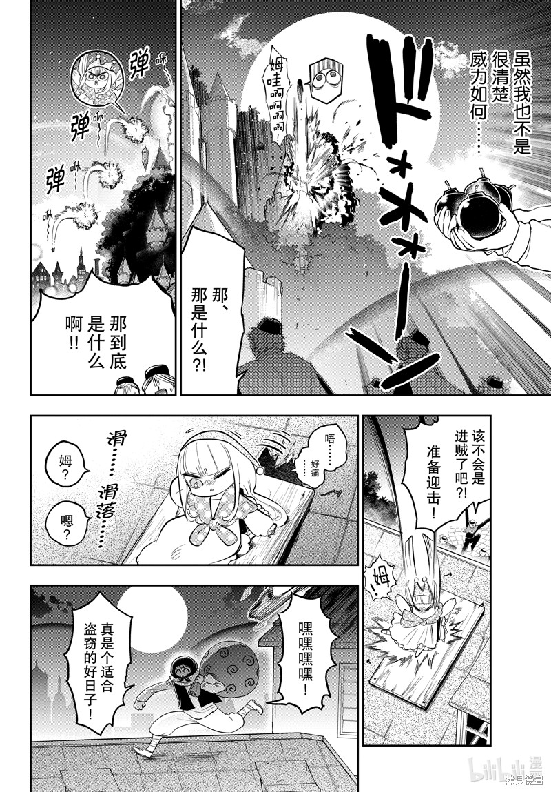 《在魔王城说晚安》第347话第7页