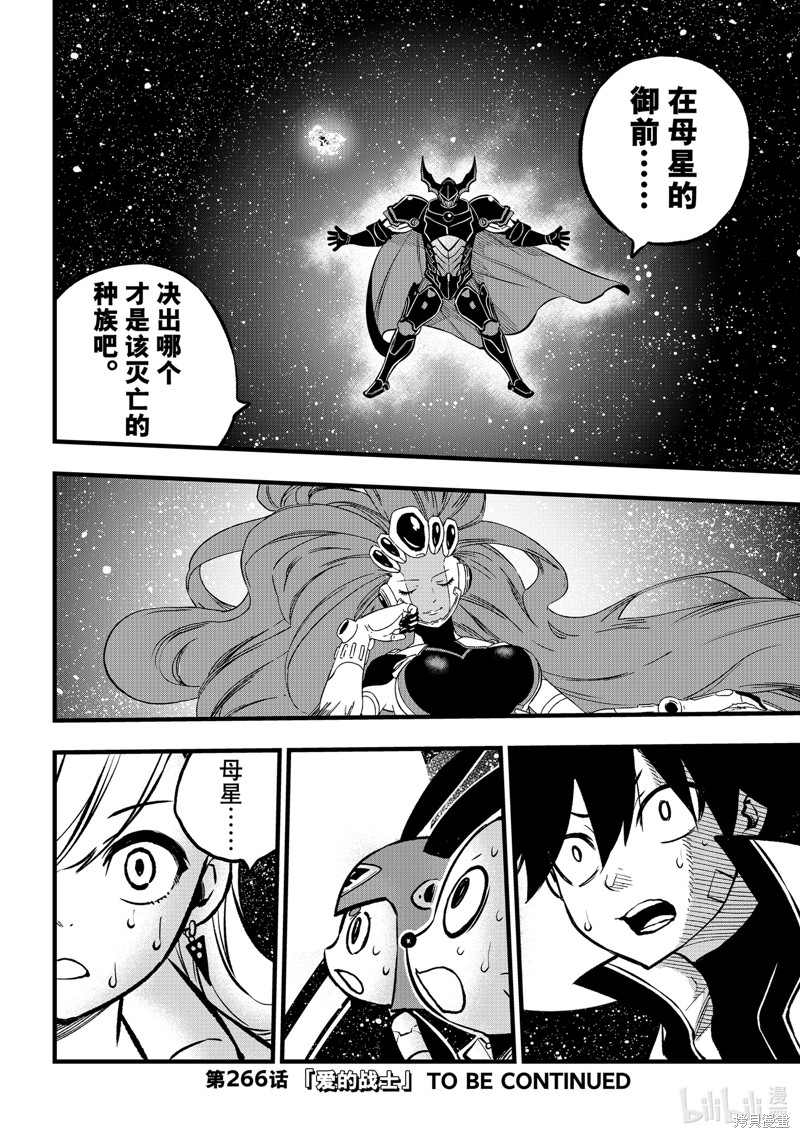 《伊甸星原》第265话第20页