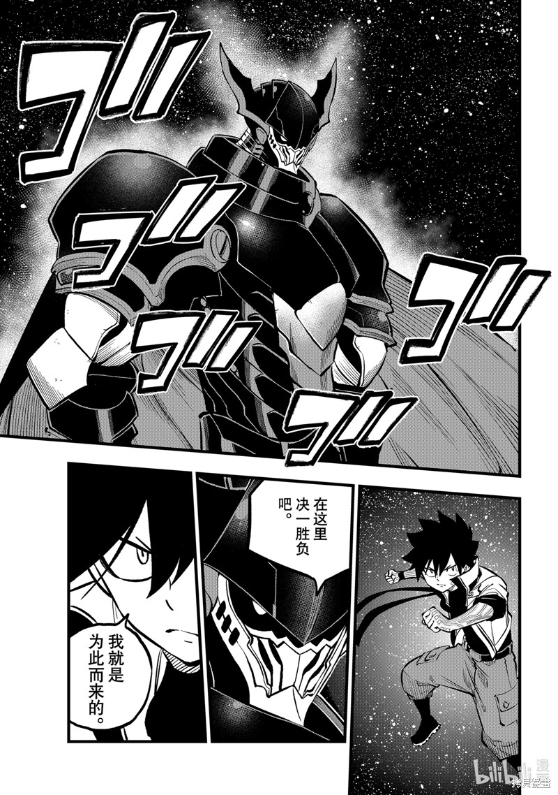 《伊甸星原》第265话第19页