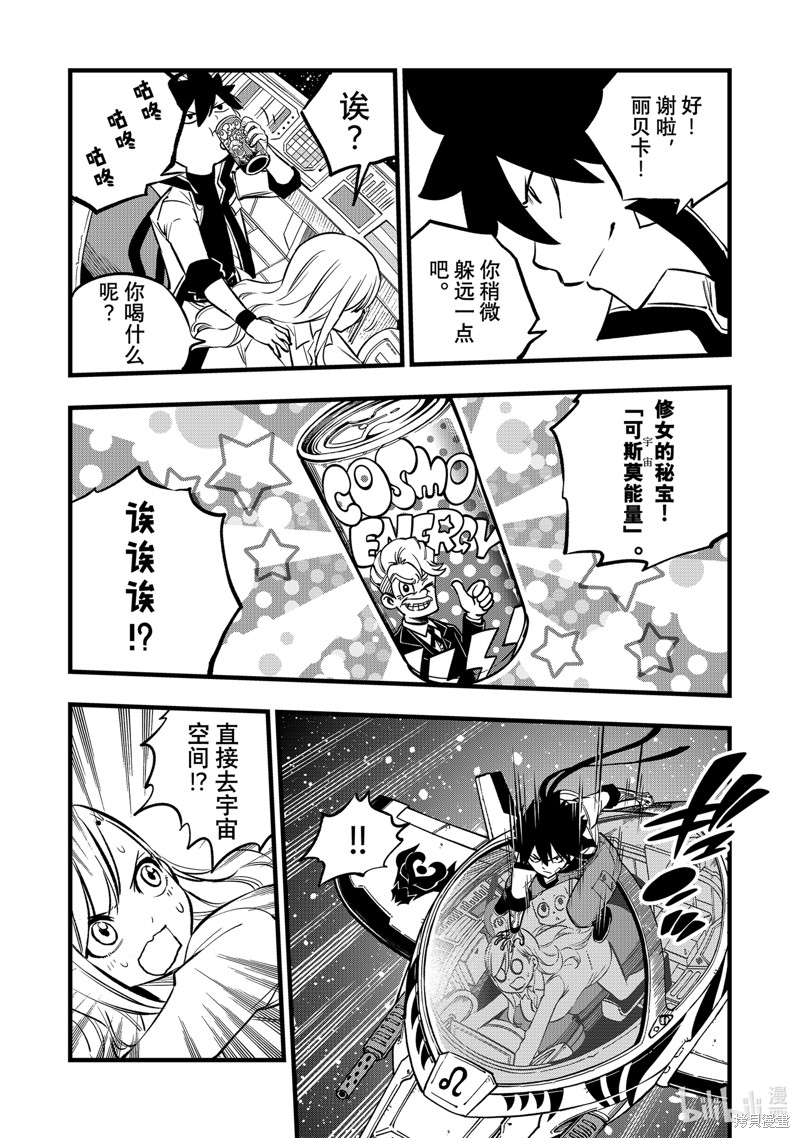 《伊甸星原》第265话第14页