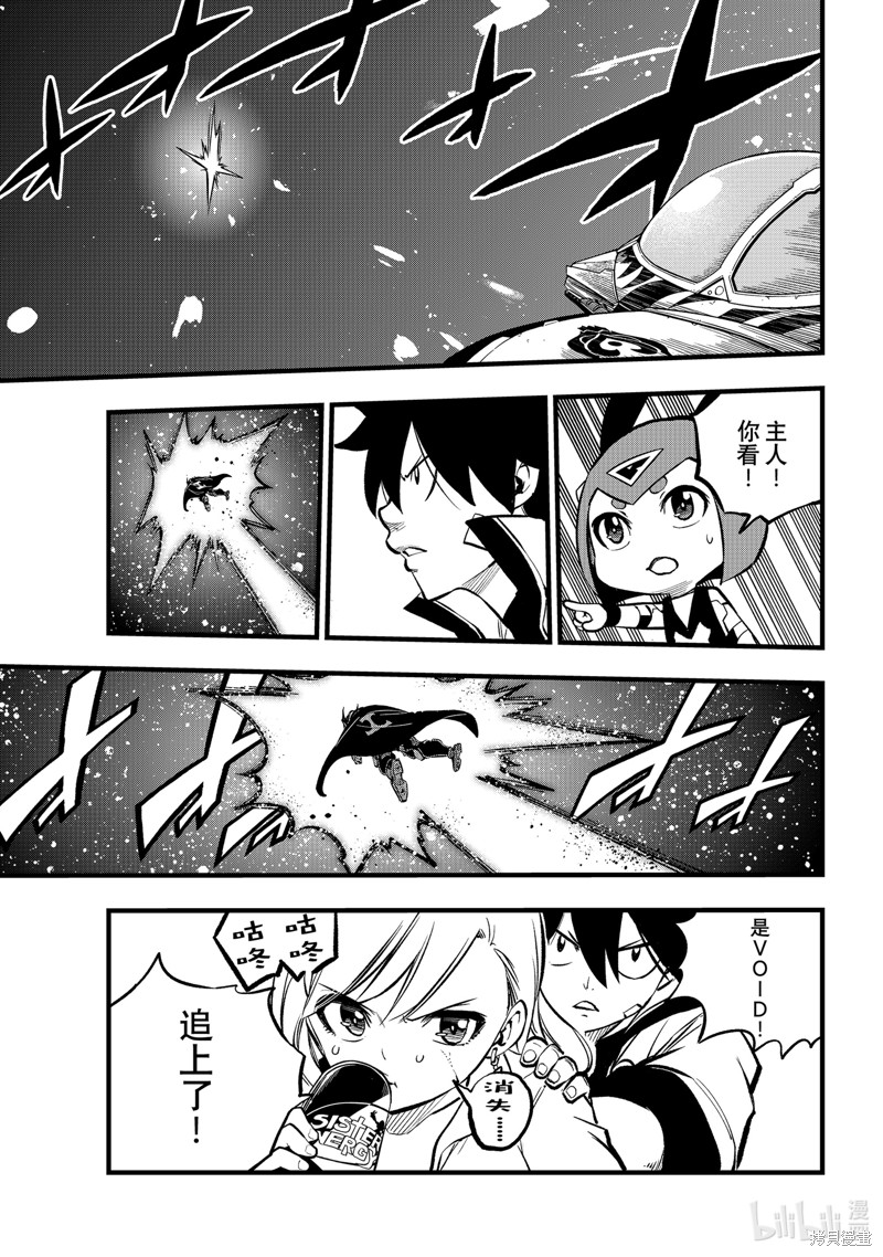 《伊甸星原》第265话第13页