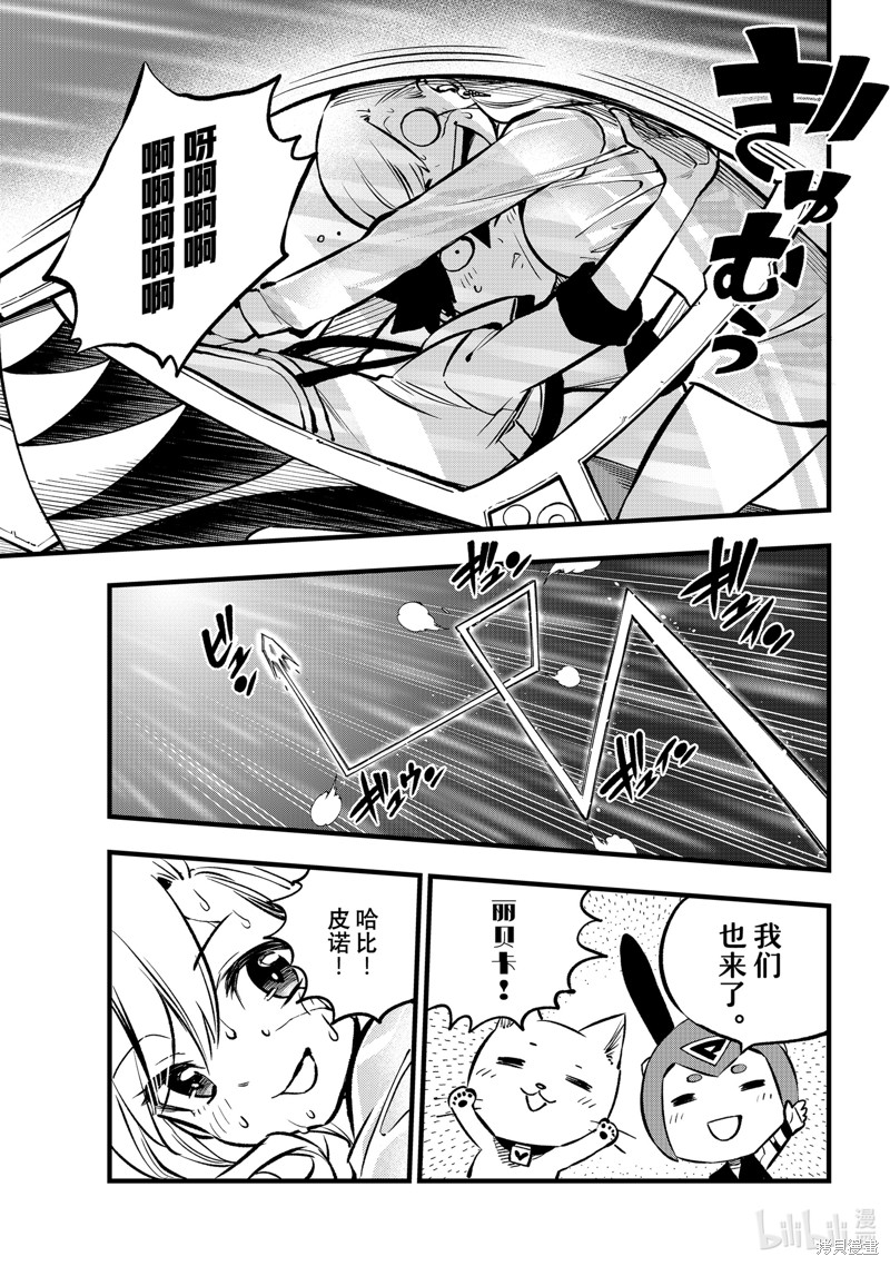 《伊甸星原》第265话第11页