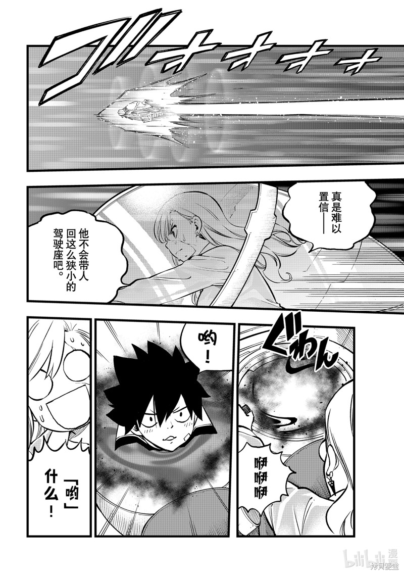 《伊甸星原》第265话第10页