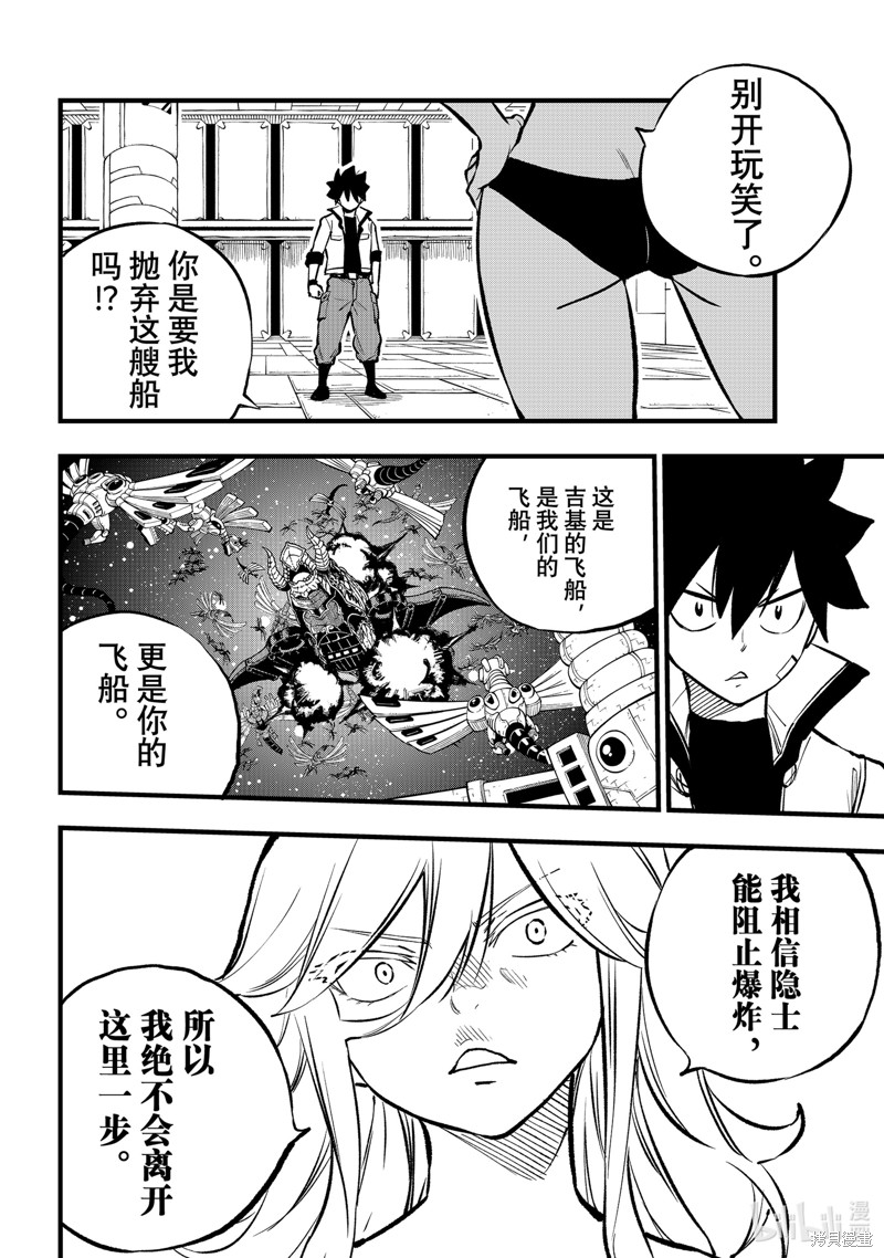 《伊甸星原》第265话第8页