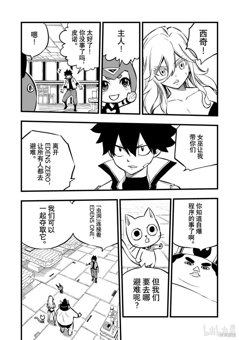 《伊甸星原》第265话第7页