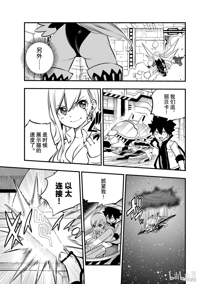 《伊甸星原》第265话第3页