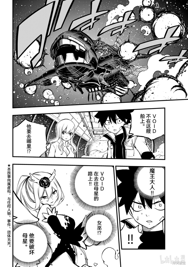 《伊甸星原》第265话第2页