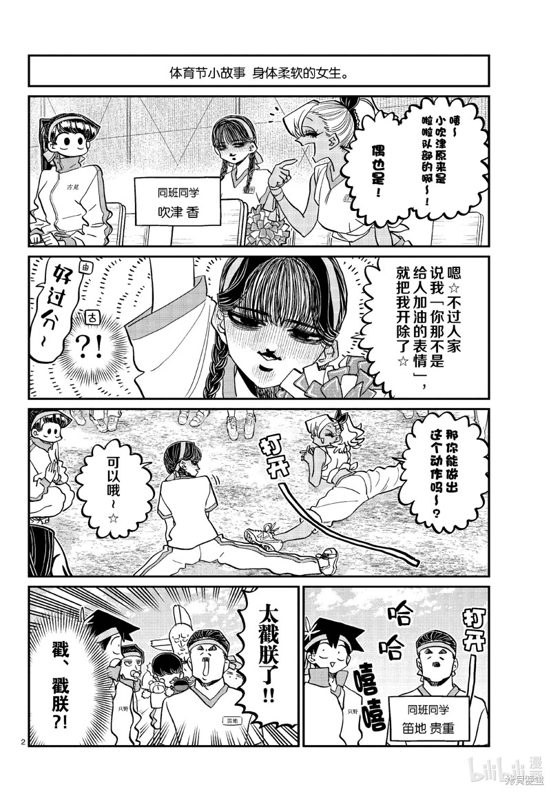 《古见同学有交流障碍症》第432话第2页