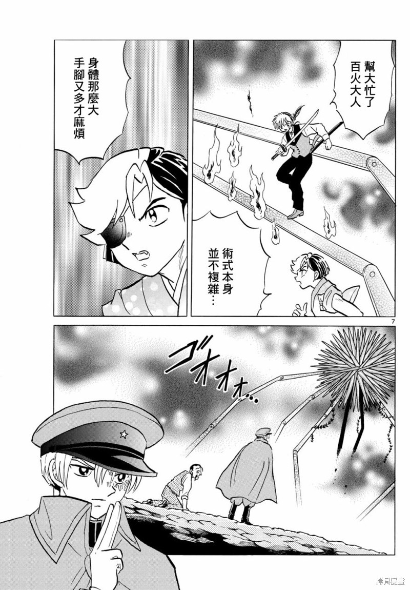 《摩绪》第209话第6页