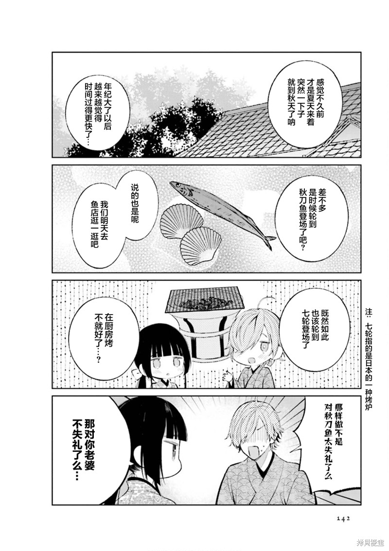 《某新婚夫妇的日常随笔》第33话第6页