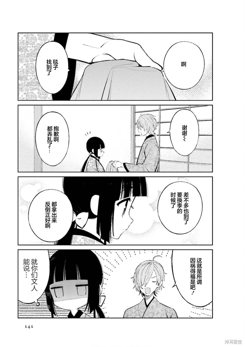 《某新婚夫妇的日常随笔》第33话第5页