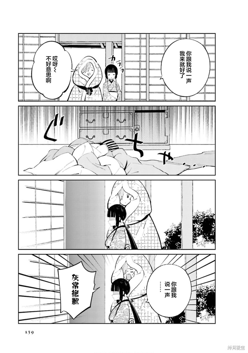 《某新婚夫妇的日常随笔》第33话第3页