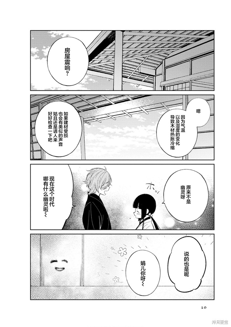 《某新婚夫妇的日常随笔》第34话第9页