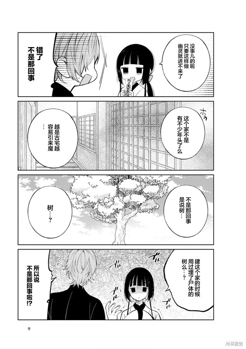 《某新婚夫妇的日常随笔》第34话第8页