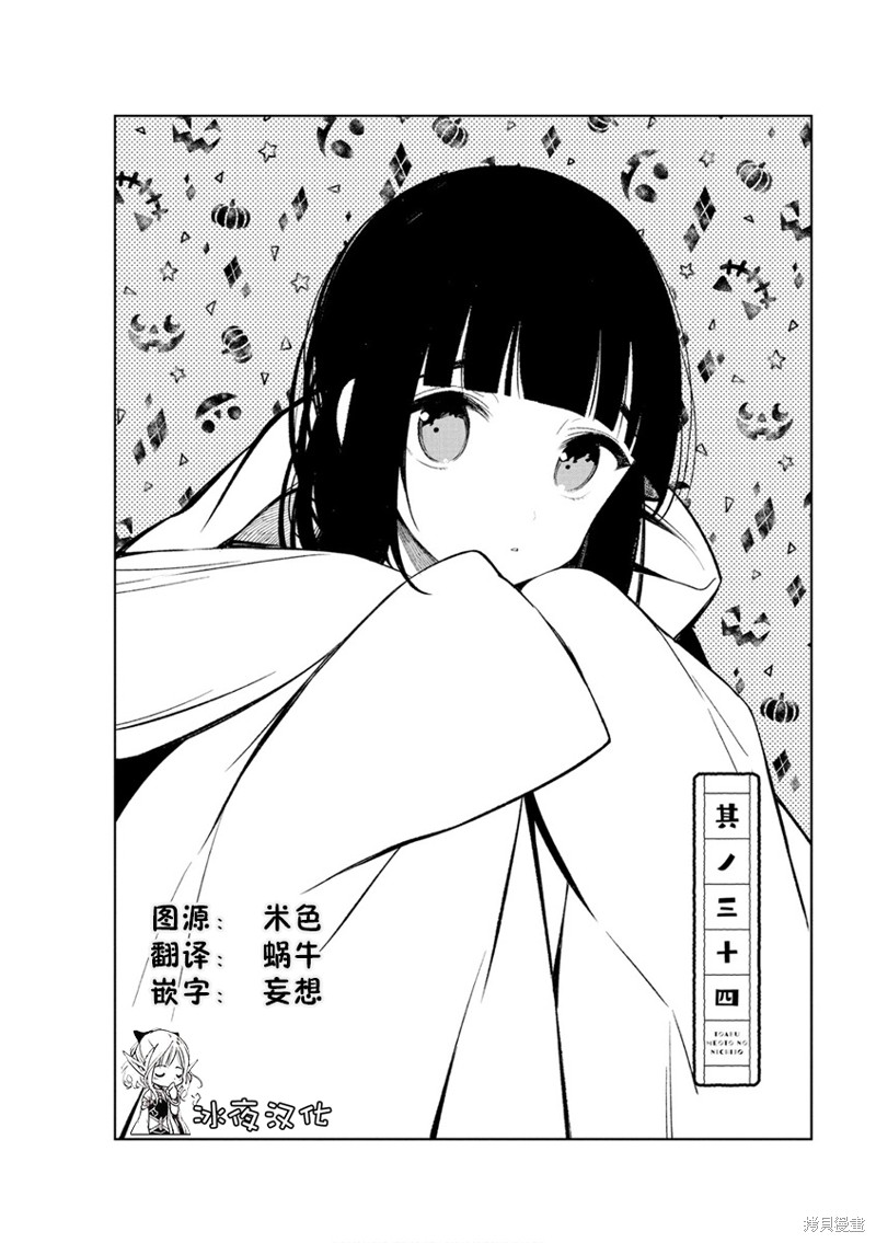 《某新婚夫妇的日常随笔》第34话第3页