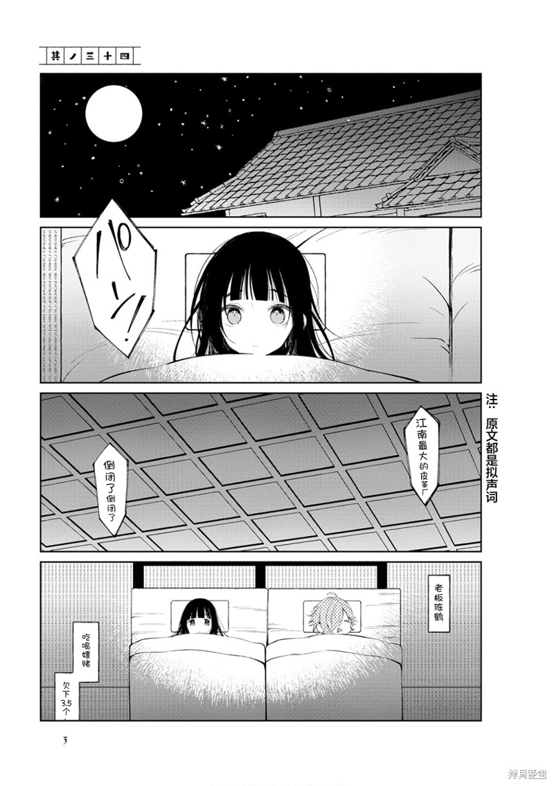 《某新婚夫妇的日常随笔》第34话第2页