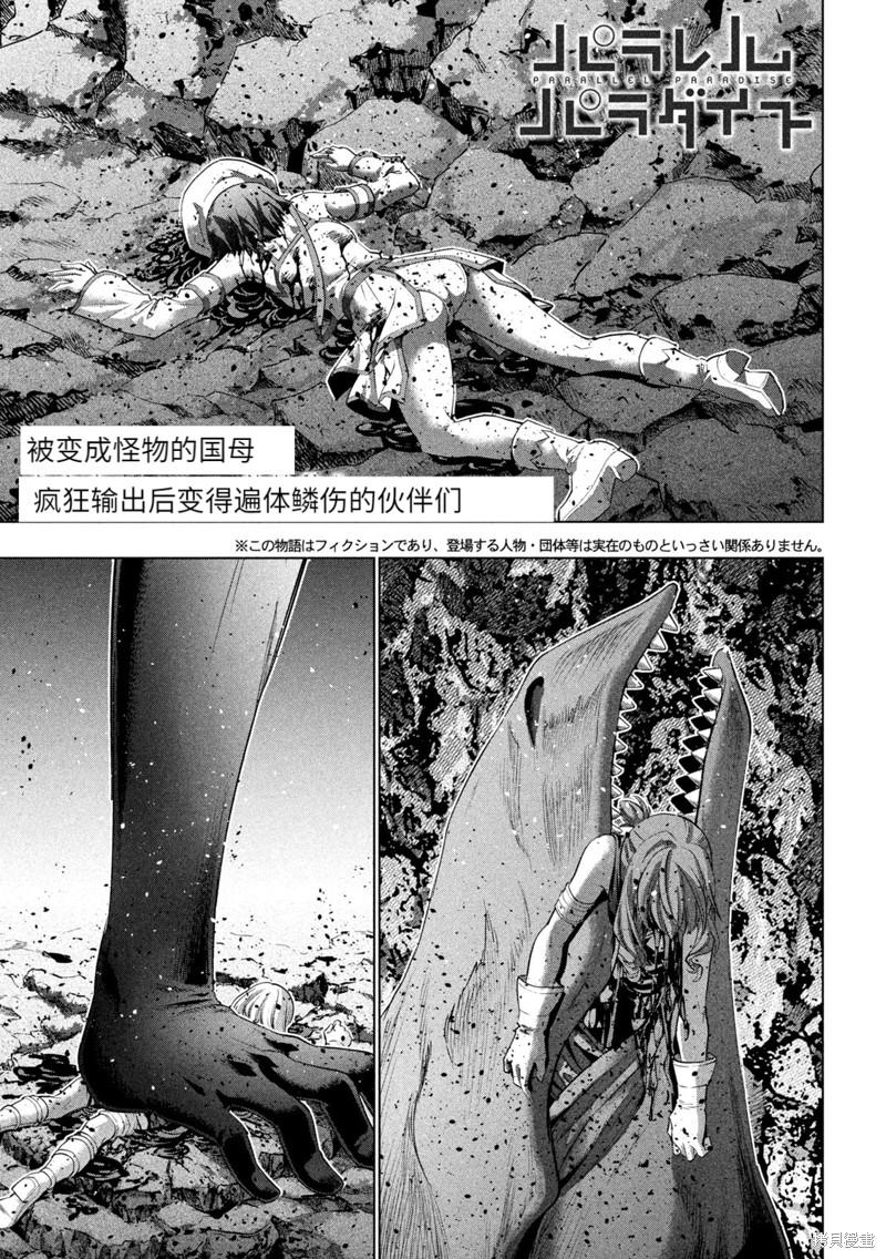 《平行天堂》第241话第1页