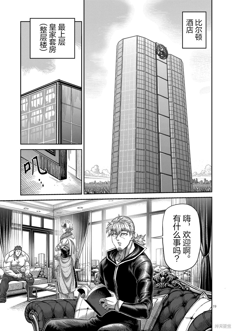 《拳愿奥米迦》第237话第19页