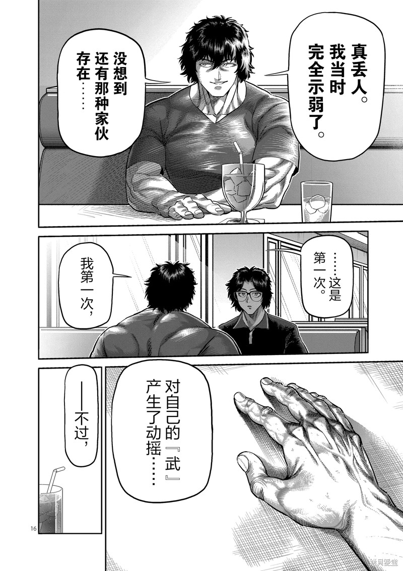 《拳愿奥米迦》第237话第16页