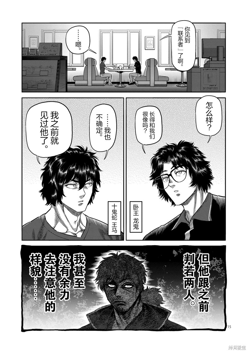 《拳愿奥米迦》第237话第15页