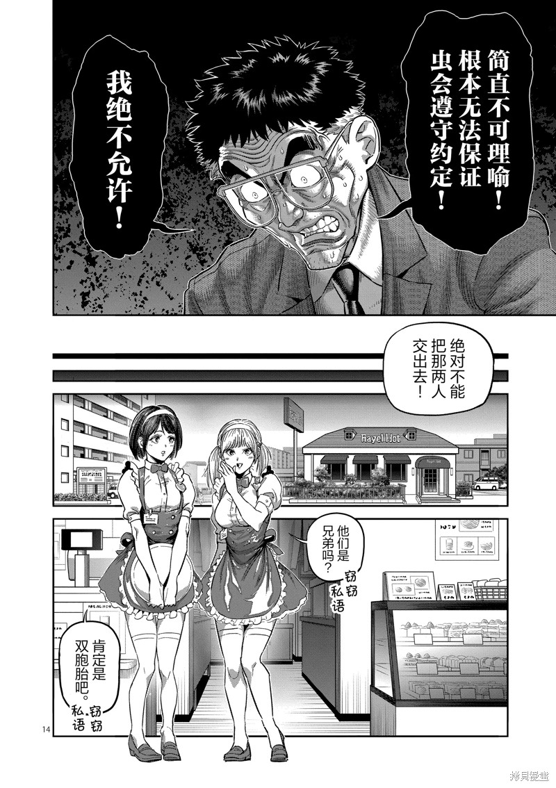 《拳愿奥米迦》第237话第14页