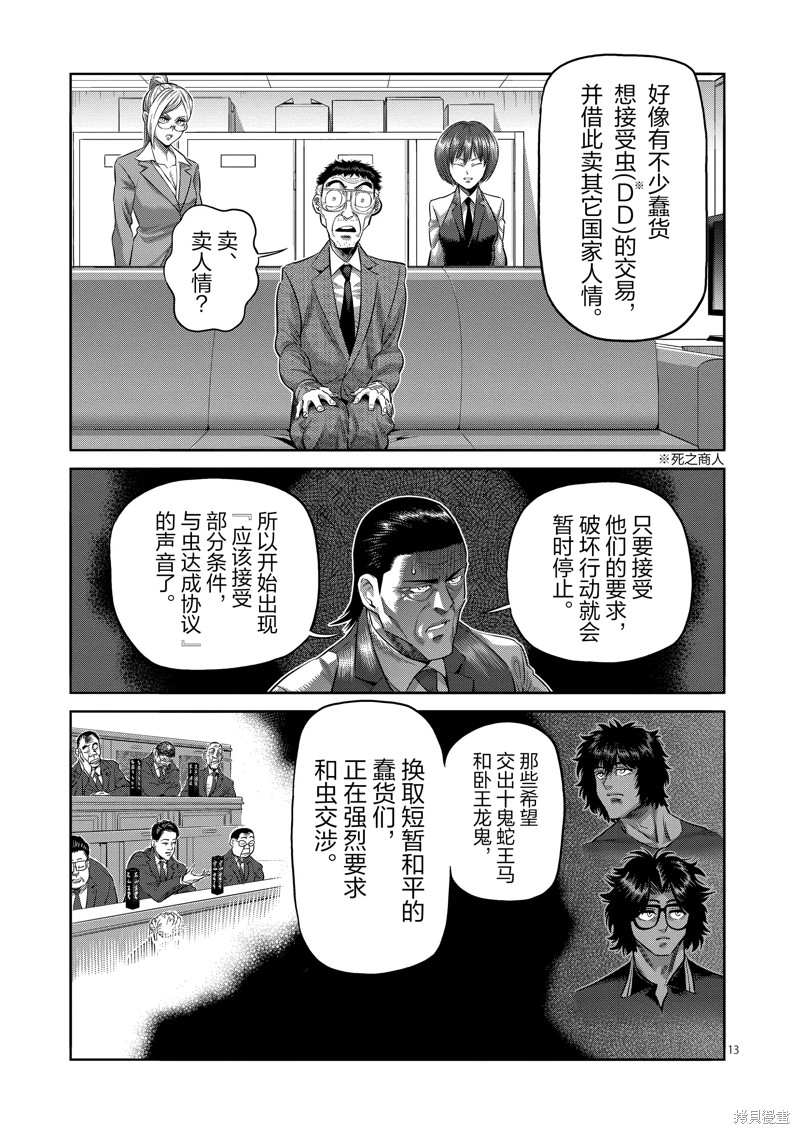 《拳愿奥米迦》第237话第13页