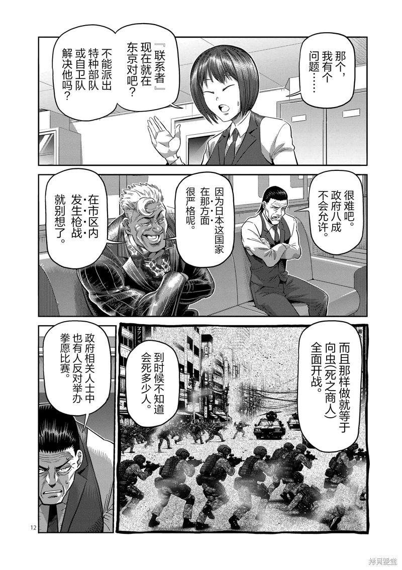 《拳愿奥米迦》第237话第12页