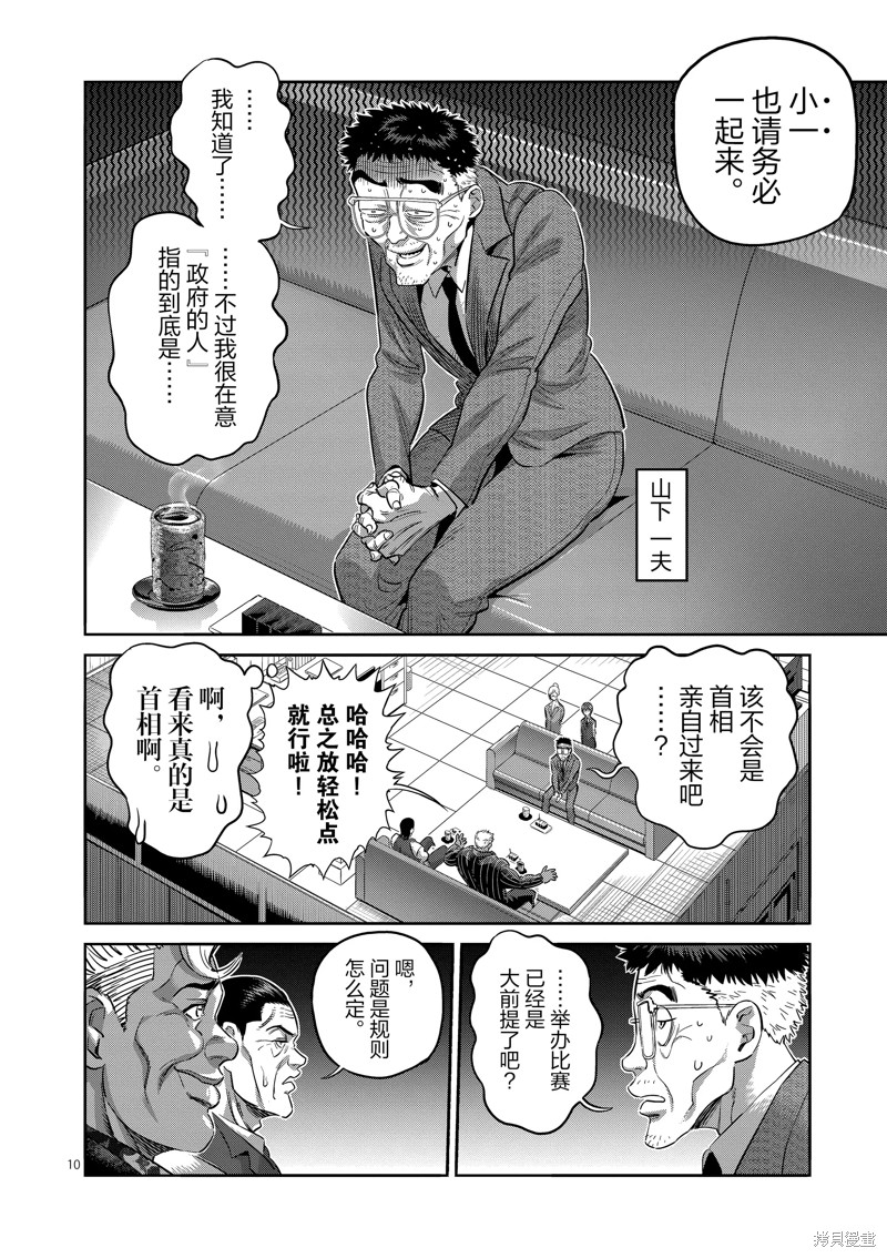 《拳愿奥米迦》第237话第10页