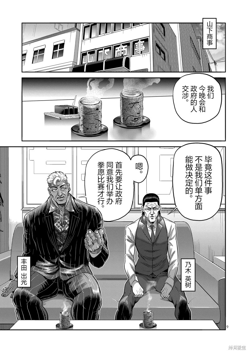 《拳愿奥米迦》第237话第9页